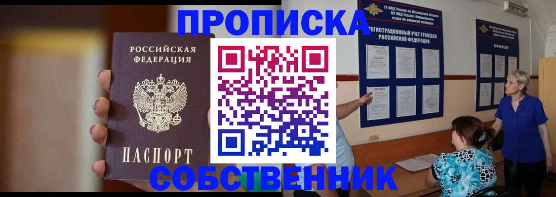 временная регистрация для школы в Минусинске