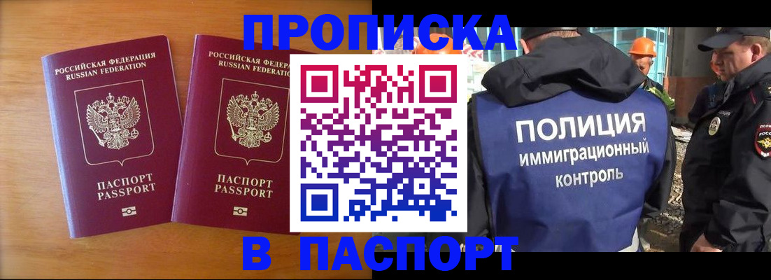 прописка паспорт в Минусинске