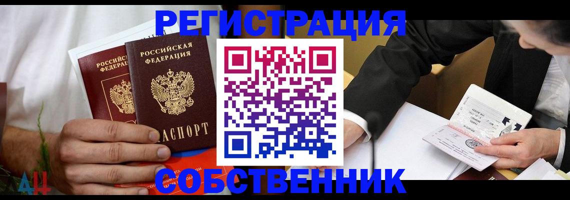 временная регистрация гарантия в Минусинске