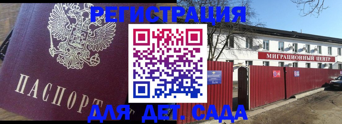 временная регистрация для всех в Минусинске